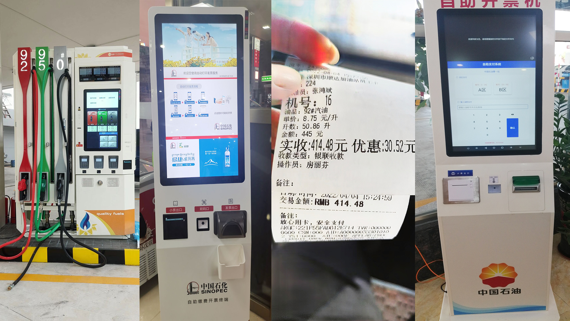 美松打印機在自助加油機“印”證油價上漲，您的錢包瘦了嗎？
